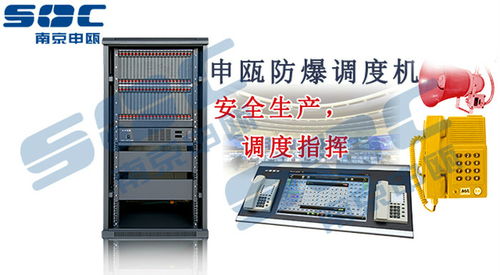 南京申甌通信 圖 申甌調(diào)度機(jī)廠家銷售在線 調(diào)度機(jī)