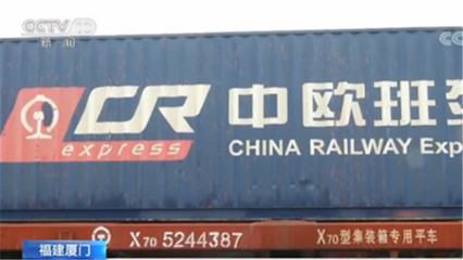 廈門中歐班列迎來(lái)新飛躍 日用化工專用設(shè)備成增長(zhǎng)新引擎，預(yù)計(jì)3月開行量增50%